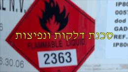 סרט בטיחות